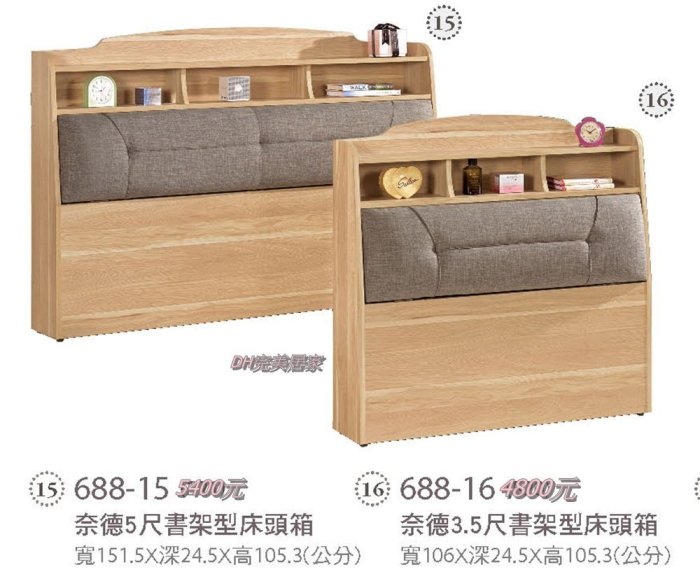 【DH】商品編號G619-16商品名稱雅德3.5尺床頭書架雙人床箱/不含床底另計(圖一)備5尺。典雅風。主要地區免運費