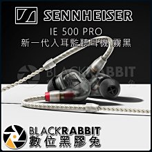 數位黑膠兔【森海塞爾 Sennheiser IE 500 PRO 新一代 入耳 監聽 耳機 霧黑 】 7mm 動圈 單體