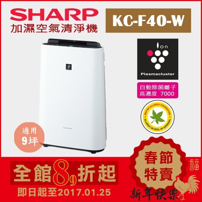 SHARP プラズマクラスター加湿空気清浄機 KC-F40-W 2017年製（中古品 