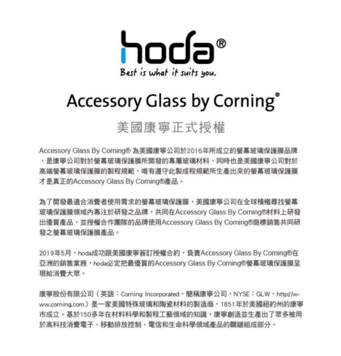 hoda 美國康寧授權 3D 隱形 滿版 9H 玻璃保護貼，iPhone X / XS / XR / XS Max