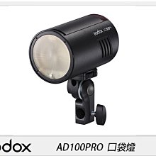 ☆閃新☆現貨~Godox 神牛 AD100 PRO 口袋燈 閃燈 閃光燈(AD100PRO，公司貨)