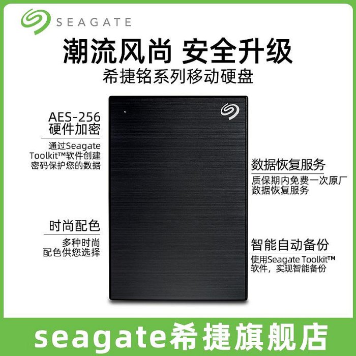 Seagate希捷移動硬碟4t加密外接ps4游戲官方旗艦店4tb外置移動盤