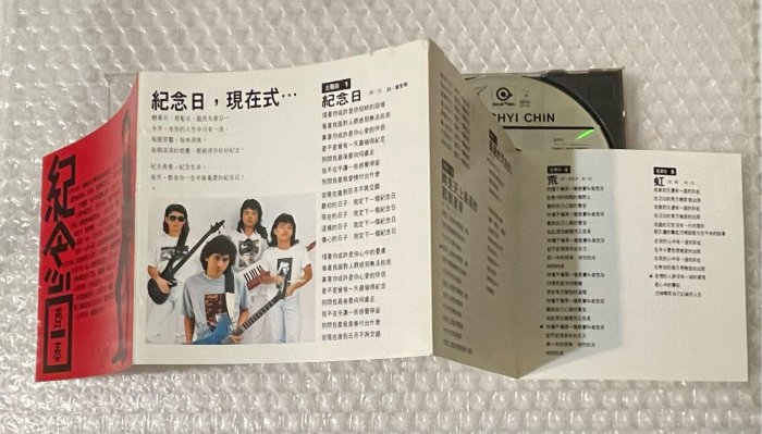 （日本1A1 首版）齊秦 紀念日 無 IFPI 日本虛字版 CD 附展開式歌詞 1989滾石 乾淨96新