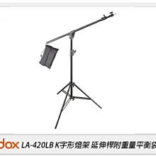 GODOX 神牛 LA-420LB K字形 延伸 伸長 加長 燈架 腳架 附重量平衡袋(LA420LB)補光燈 持續燈