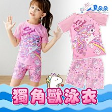 Rainnie 獨角獸兩件式泳衣 台灣出貨 中大童粉色短袖泳衣 獨角獸泳衣