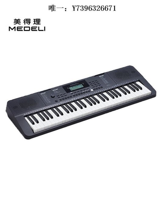 詩佳影音MEDELI美得理電子琴 M121初學電子琴 入門兒童電子琴61力度琴鍵影音設備