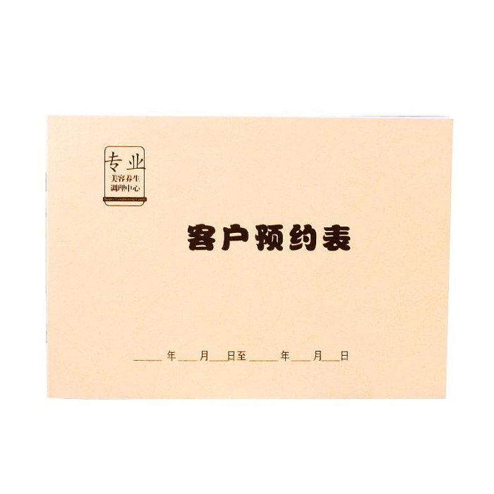 XYBP 美容院顧客預約本客戶資料預約登記表通用信息記錄本預約表