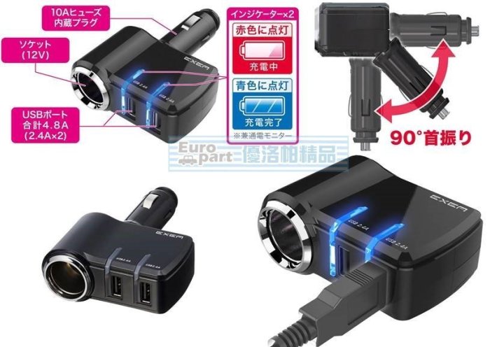 【優洛帕-汽車用品】日本 SEIKO 4.8A雙USB+單孔直插式90度可調點煙器鍍鉻電源插座擴充器 EM-123