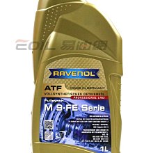 【易油網】RAVENOL M9 FE Serie ATF 7速合成變速箱油