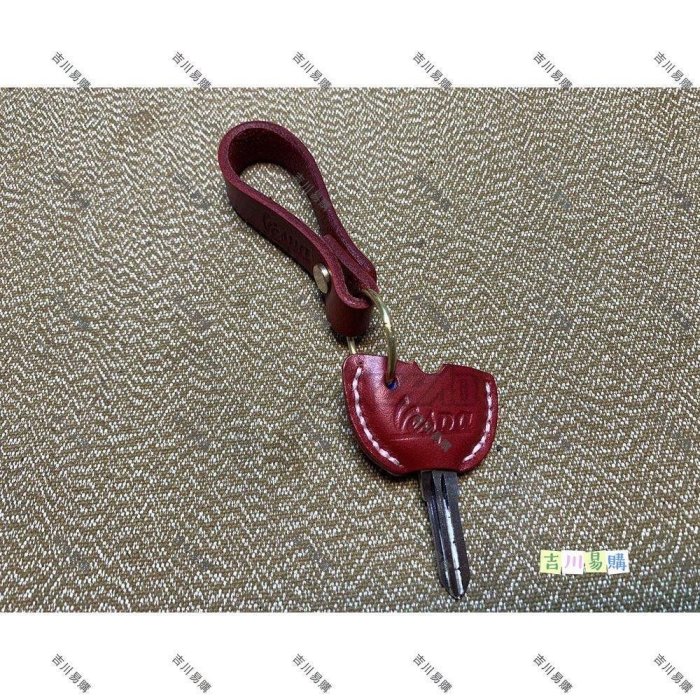 【吉川易购】偉士牌 VESPA LX125 S125 春 天衝刺 GTS 牛皮鎖鑰匙扣 真皮鎖匙扣 鑰匙圈 鑰匙套