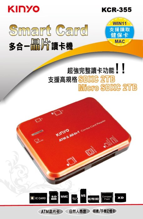 全新原廠保固一年KINYO台灣晶片7卡槽自然人憑證健保卡金融卡晶片卡WIN11MAC多合一讀卡機(KCR-355)