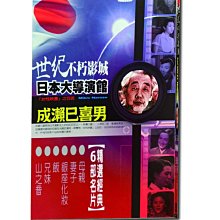 [DVD] - 日本大導演館 - 成瀨巳喜男 (5DVD) ( 台聖正版 )
