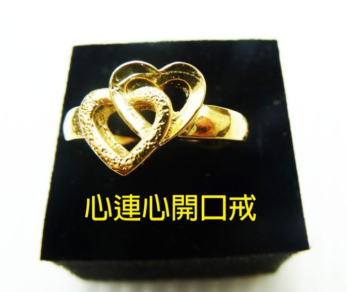 波麗唯美～現貨(.24K沙金.防過敏) 開口女士金戒指.結婚.訂婚.節日送禮.生日送禮~精製特別款