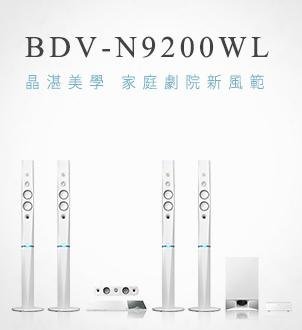 新力 SONY 9.1聲道 情境氛圍LED 高級音響/家庭劇院組合 BDV-N9200WL(白)