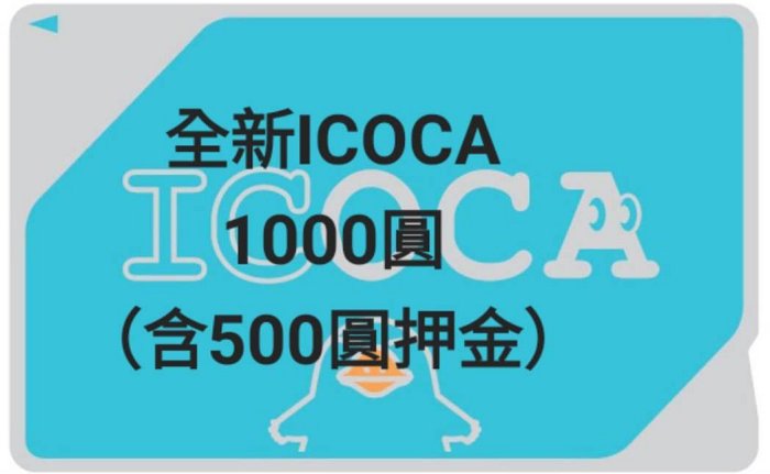 我就快2024全新西瓜卡 Suica 大阪ICOCA 現貨 比瞎疲便宜 無記名