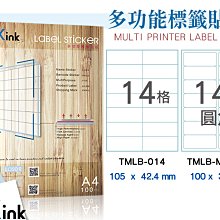 多功能A4標籤貼紙14格/14格圓角(10包/箱)(拍賣貼紙/出貨貼紙/客製文創貼紙)