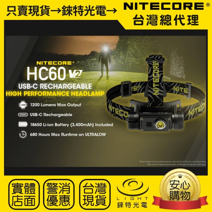 錸特光電】NITECORE HC60 V2 1200流明戶外LED高亮頭燈USB-C充電強光頭燈18650電池| 奇摩拍賣