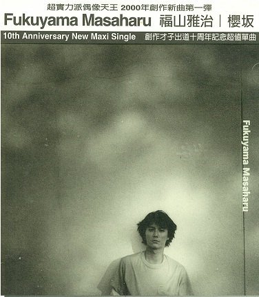 福山雅治( Fukuyama) -- 櫻坂-- CD | Yahoo奇摩拍賣