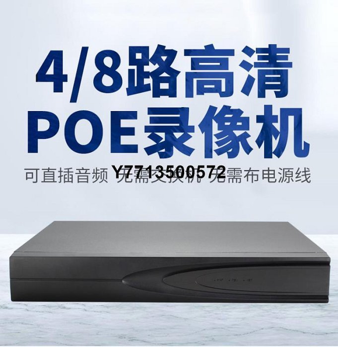 睿威仕 POE供電硬碟錄像機4/8路網絡高清NVR家用數字遠程監控主機