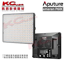 凱西影視器材【愛圖仕 Aputure amaran P60C RGBWW 全彩 平板燈 公司貨】LED持續燈