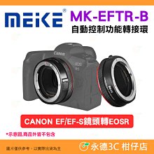 MEKE MK-EFTR-B CANON EF EF-S 鏡頭 轉 EOS R 自動控制功能 轉接環