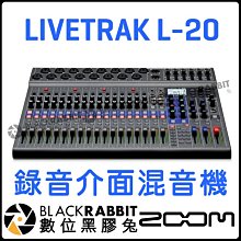 數位黑膠兔【 Zoom LiveTrak L-20 數位混音器 加 錄音機 】 幻象電源 IOS USB2.0 XLR