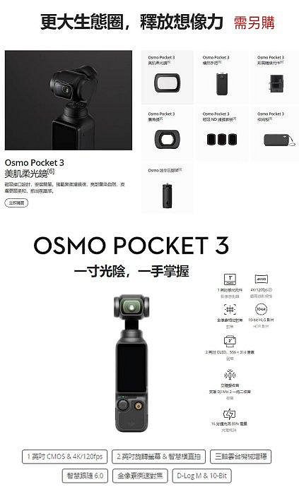 台南PQS DJI大疆 Osmo Pocket 3 COMBO 口袋雲台相機 全能套裝 全指向 三軸雲台 全指向 4K 120P 公司貨