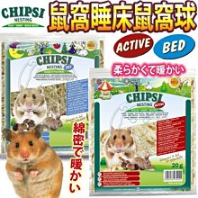 【🐱🐶培菓寵物48H出貨🐰🐹】德國CHIPSI》小動物用木屑鼠窩睡床鼠窩球-20g特價35元