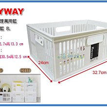 =海神坊=台灣製 KEYWAY DT25 總理萬用籃 收納籃 置物籃 整理籃 分類盒 可堆疊 8L 8入1150元免運