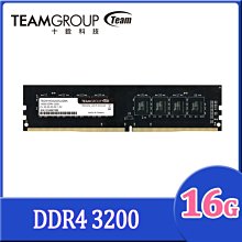 ~協明~ TEAM 十銓 ELITE DDR4 3200 16GB CL22 桌上型記憶體 全新終身保固