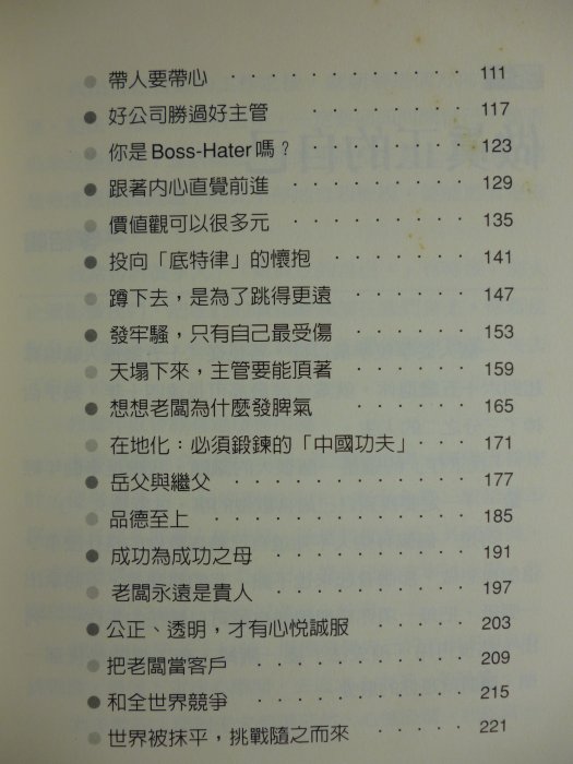 【月界二手書店2】勇敢去敲未知的門－白崇亮、嚴長壽等推薦（絕版）_李紹唐，王梅_天下文化出版_原價250　〖企管〗CNQ