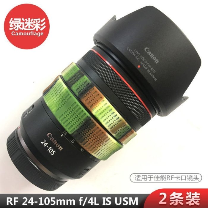 適用于佳能RF24-70 24-105 15-35 50相機鏡頭保護硅膠圈環CanonRF 進口貼膜 包膜 現貨*特價優惠