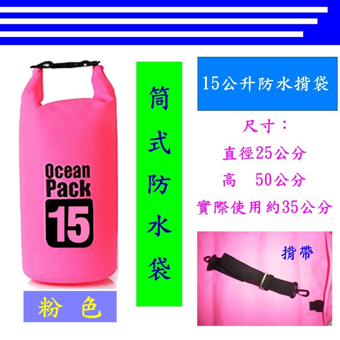 [Joy swims] Ocean Pack 【筒式防水袋】【飄浮袋】【15公升】【共有5色】O 151~155