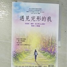 【書寶二手書T1／心理_BP3】遇見完形的我：用覺察、選擇、責任與自己和好，解鎖人生難題_曹中瑋