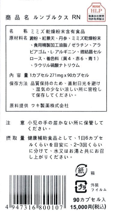 隆菩順HLP紅蚯蚓酵素膠囊ルンブルクスRN 蚓激酶、地龍酵素~日本原裝進口