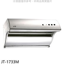 《可議價》喜特麗【JT-1733M】80公分斜背式電熱型排油煙機(全省安裝)(7-11商品卡400元)