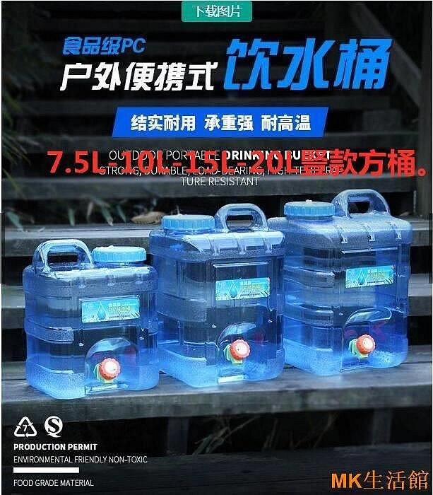 熱銷 7.5L-10L-15L-20L豎款 PC水桶 儲水桶 水龍頭飲水桶 手提水桶 大水桶 露營飲水桶 泉水桶 保鮮盒