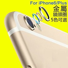 --庫米--APPLE 蘋果 iphone 6 / 6plus 鏡頭 攝影保護圈