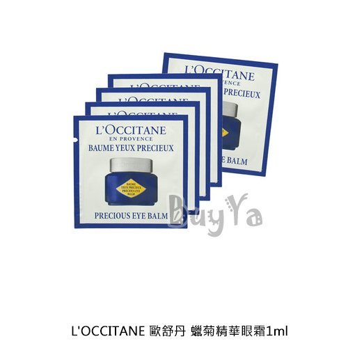 小資首選【BuyYa】歐舒丹 L’OCCITANE 蠟菊精華眼霜 1ml 另有 蠟菊修護露 眼霜 精華霜 原廠中標