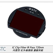 ☆閃新☆ STC IR Pass 720nm 紅外線通過 內置型 濾鏡架組 for FUJIFILM GFX (公司貨)