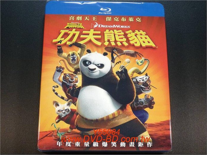中陽 [藍光BD] - 功夫熊貓 Kung Fu Panda   - 國語發音