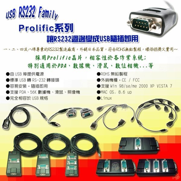 P6線上便利購 Prolific 讓 4 * RS232週邊變成USB隨插即用 (9 Pin)，支援Windows 7，ROHS無鉛製程