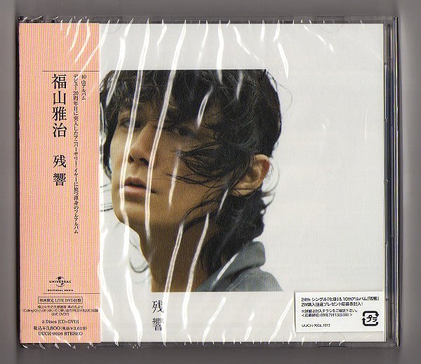 福山雅治．残響．初回限定CD+LIVE DVD付盤．日本版見本品．全新未拆封