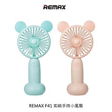 強尼拍賣~REMAX F41 如純手持小風扇