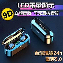 升級版❗❗LED數字顯示 雙耳無線藍芽耳機 藍牙5.0 快速配對 大容量充電倉🔋蘋果安卓都可用 防潑水 【HSA01】