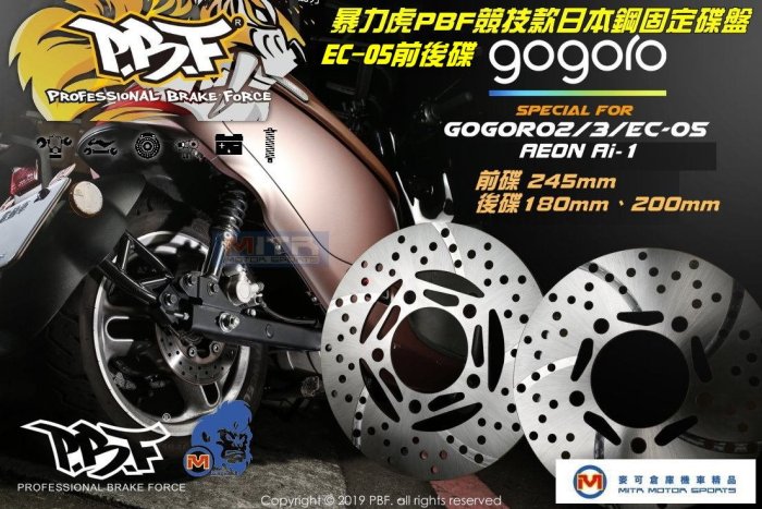 ☆麥可倉庫機車精品☆【暴力虎 PBF 競技款 日本鋼 固定 碟盤 EC05 EC-05】狗2 GOGORO Ai-1