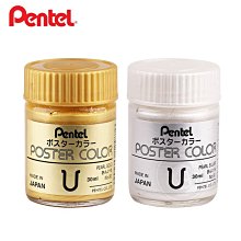 『ART小舖』Pentel 日本飛龍牌 水粉顏料 廣告顏料 30ml 金/銀 單罐