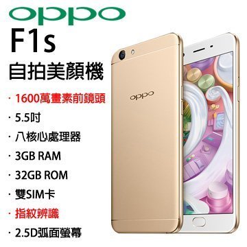 OPPO F1S 3G/32G 5吋 自拍美顏機 (空機)全新未拆封原廠公司貨 R9S PLUS R11 A77 57