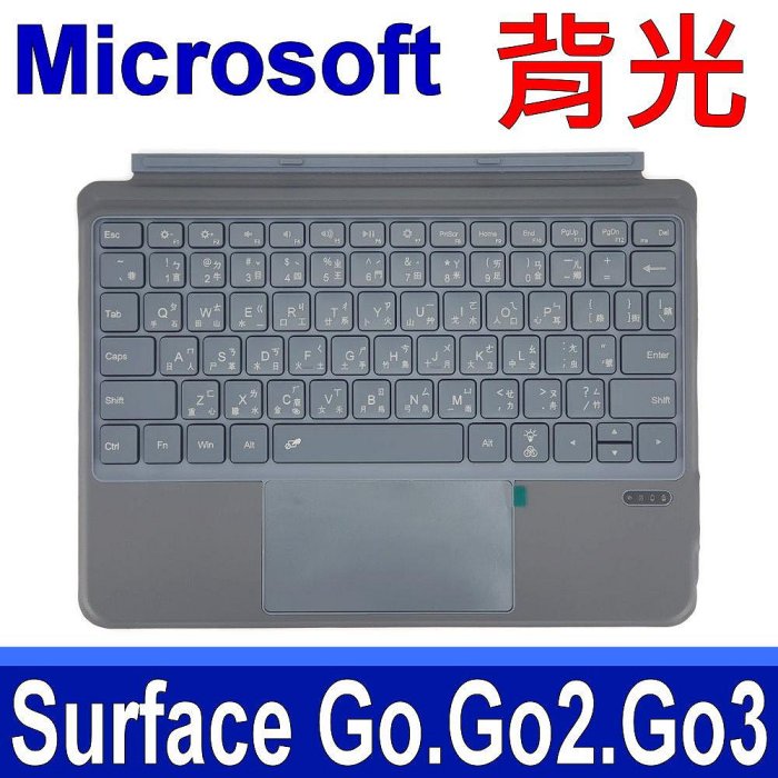 Surface Go Go2 Go3 Pro 3.4.5.6.7.8.9.X 原廠規格 繁體中文 注音 七彩背光 鍵盤