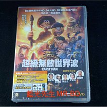 [DVD] - 石器小英雄 ( 超級無敵世界波 ) Early Man - 含特別收錄